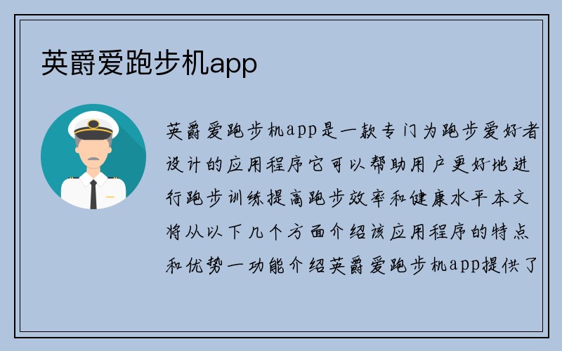 英爵爱跑步机app